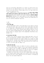 [인적자원관리] 비영리 조직 `아름다운 가게`의 인사제도 조사-7