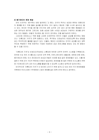 [인적자원관리] 비영리 조직 `아름다운 가게`의 인사제도 조사-8