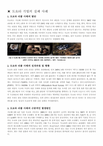 [국제경영] GM과 도요타 기업 실패 사례 시사점 및 파급효과 조사-3