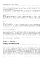 [국제경영] GM과 도요타 기업 실패 사례 시사점 및 파급효과 조사-4