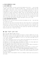 [국제경영] GM과 도요타 기업 실패 사례 시사점 및 파급효과 조사-6