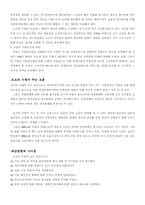 [국제경영] GM과 도요타 기업 실패 사례 시사점 및 파급효과 조사-9