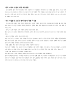 [국제경영] GM과 도요타 기업 실패 사례 시사점 및 파급효과 조사-10
