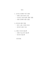 [증권시장론] 서브프라임사태의 영향- 세계와 한국에 미친 영향과 그 대응-2