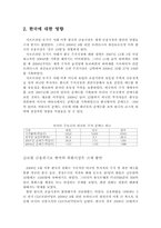 [증권시장론] 서브프라임사태의 영향- 세계와 한국에 미친 영향과 그 대응-5