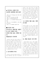 [경영학] 아이러브 스쿨 경영실패사례 조사(신문기사 형식)-2