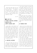 [경영학] 아이러브 스쿨 경영실패사례 조사(신문기사 형식)-3