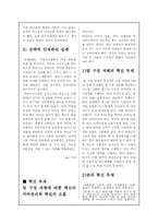 [경영학] 아이러브 스쿨 경영실패사례 조사(신문기사 형식)-4
