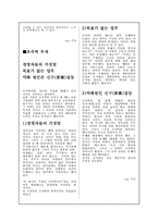 [경영학] 아이러브 스쿨 경영실패사례 조사(신문기사 형식)-5