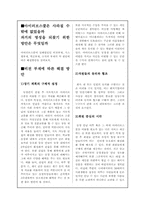 [경영학] 아이러브 스쿨 경영실패사례 조사(신문기사 형식)-6