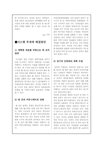 [경영학] 아이러브 스쿨 경영실패사례 조사(신문기사 형식)-7