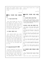 [경영학] 아이러브 스쿨 경영실패사례 조사(신문기사 형식)-8