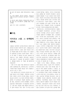 [경영학] 아이러브 스쿨 경영실패사례 조사(신문기사 형식)-9