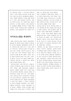[경영학] 아이러브 스쿨 경영실패사례 조사(신문기사 형식)-10
