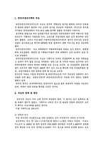 [경영학] 한국부동산신탁의 부도사례를 통해 본 경영윤리-1