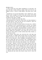 [경영학] 한국부동산신탁의 부도사례를 통해 본 경영윤리-2