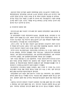 [경영학] 한국부동산신탁의 부도사례를 통해 본 경영윤리-3