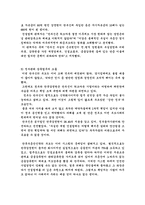 [경영학] 한국부동산신탁의 부도사례를 통해 본 경영윤리-4