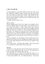 [경영학] 한국부동산신탁의 부도사례를 통해 본 경영윤리-5