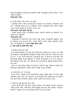 [경영학] 한국부동산신탁의 부도사례를 통해 본 경영윤리-8