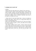 [경영학] 한국부동산신탁의 부도사례를 통해 본 경영윤리-9