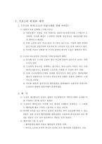 [국제기업환경] 자동차 생산 시스템 혁명(T.P.S의 한계와 제언)-8