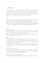 [디지털 경영] 비즈니스에서 활용되고 있는 SNS의 현황 및 발전 방향-6
