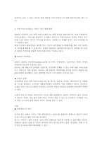 [디지털 경영] 비즈니스에서 활용되고 있는 SNS의 현황 및 발전 방향-7