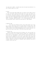 [디지털 경영] 비즈니스에서 활용되고 있는 SNS의 현황 및 발전 방향-13