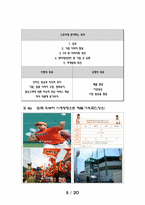 [인터넷 마케팅] 한화이글스 온라인 활동 분석 및 방안 제시-7
