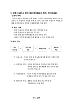 [인터넷 마케팅] 한화이글스 온라인 활동 분석 및 방안 제시-10
