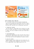 [인터넷 마케팅] 한화이글스 온라인 활동 분석 및 방안 제시-20