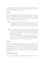 [유통관리] 아모레퍼시픽 물류시스템 분석 및 향후 전망-4