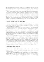 [유통관리] 아모레퍼시픽 물류시스템 분석 및 향후 전망-7