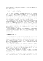 [유통관리] 아모레퍼시픽 물류시스템 분석 및 향후 전망-9