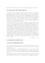 [유통관리] 아모레퍼시픽 물류시스템 분석 및 향후 전망-10
