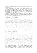 [유통관리] 아모레퍼시픽 물류시스템 분석 및 향후 전망-11