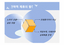 [경영혁신] 전략적 제휴의 실패요인 및 성공전략-19