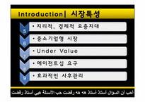 [국제기업환경] 이집트 비즈니스 환경과 진출 기업 사례 조사-9
