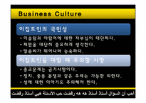 [국제기업환경] 이집트 비즈니스 환경과 진출 기업 사례 조사-14