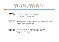 [호텔관광서비스] MOT 고객접점서비스 사례분석-3
