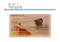 [호텔관광서비스] MOT 고객접점서비스 사례분석-6