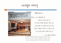 [호텔관광서비스] MOT 고객접점서비스 사례분석-8