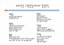 [호텔관광서비스] MOT 고객접점서비스 사례분석-14
