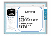 [디지털 경영] SNS의 변천과 Business 활용 방안-2