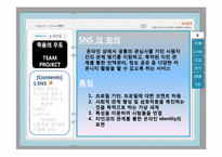 [디지털 경영] SNS의 변천과 Business 활용 방안-3