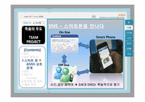 [디지털 경영] SNS의 변천과 Business 활용 방안-8