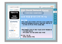 [디지털 경영] SNS의 변천과 Business 활용 방안-10