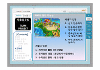 [디지털 경영] SNS의 변천과 Business 활용 방안-13
