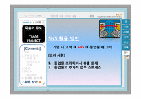 [디지털 경영] SNS의 변천과 Business 활용 방안-19